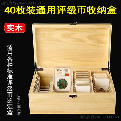 40枚裝評級幣鑒定盒紀念幣收藏盒錢幣保護盒PCGS收納盒NGC空木盒-緻雅尚品