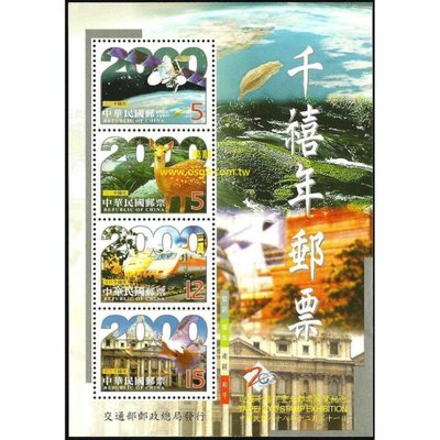 【萬龍】(780)(特408)迎接千禧年台北郵票展覽紀念小全張(專408)上品