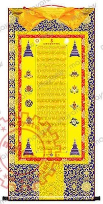 [RELI-C00756] 西藏唐卡 A級精品  楞嚴咒(梵文版）
