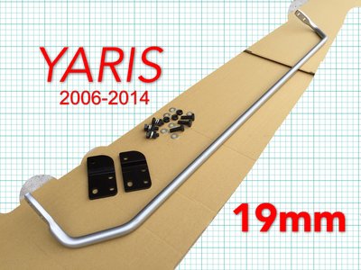 TOYOTA YARIS 2006-2014 後防傾桿 19mm
