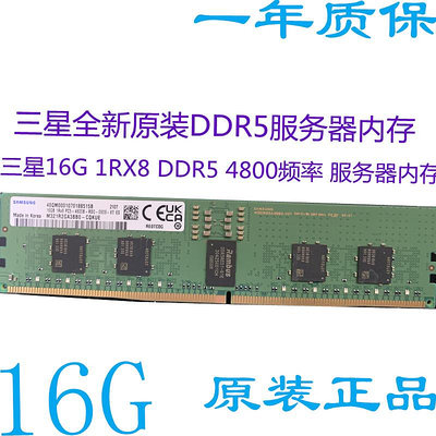三星全新16G 1RX8 DDR5 4800頻率服務器內存條 RDIMM ECC REG