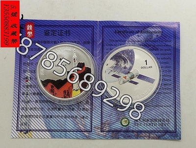 可議價庫克2003年中國首次載人航天飛行成功彩色銀幣.1盎司*2枚.帶證書190大洋 洋鈿 花邊錢90【懂胖收藏】 盒子幣 錢幣 紀念幣