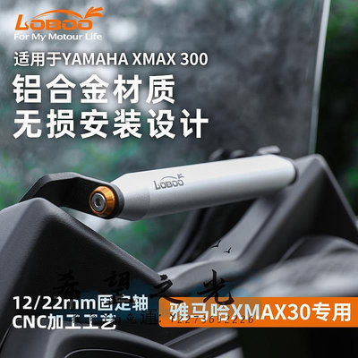 機車配件LOBOO蘿卜適用23款雅馬哈Xmax300摩托車手機導航支架拓展橫桿改裝