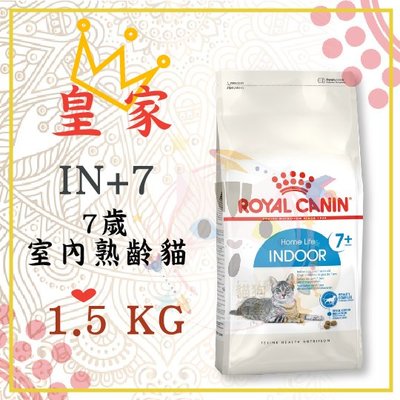 x貓狗衛星x ROYAL CANIN 法國皇家  室內熟齡貓 (IN+7) 1.5kg