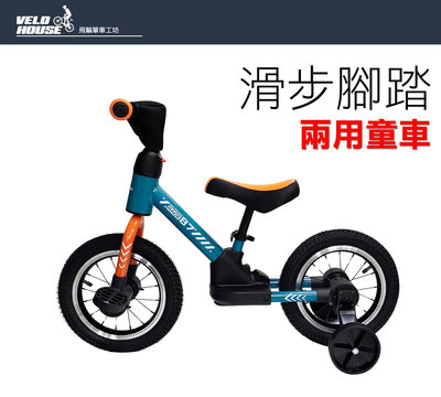 【飛輪單車】12吋踩踏式學步車-滑步腳踏兩用 快拆安全結構2-3分鐘安裝(藍橘)