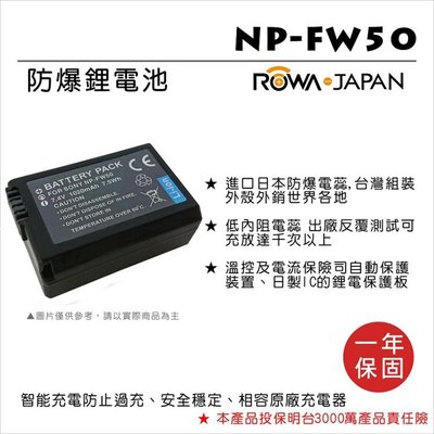 幸運草@樂華 FOR Sony NP-FW50 相機電池 鋰電池 防爆 原廠充電器可充 保固一年