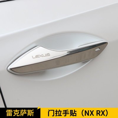 LEXUS  雷克薩斯適用 新RX200T450h NX300 h200 外拉手亮片改裝把手貼片