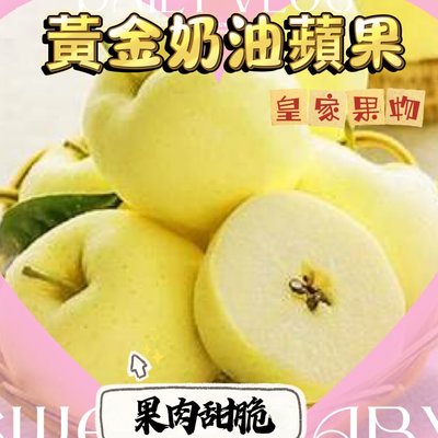 日本青森一級奶油黃金蘋果#32入/12入精緻禮盒【皇家果物】低溫免運