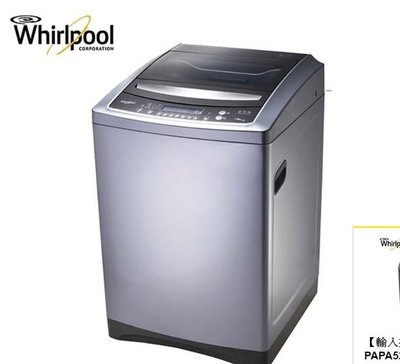 惠而浦Whirlpool 16KG WM16GN 直立式 定頻直立式洗衣機
