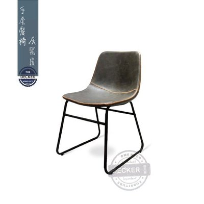 【Decker • 德克爾家飾】Loft復古 工業家具 Retro 居家商空 縫線皮革軟墊 手套餐椅-灰黑皮