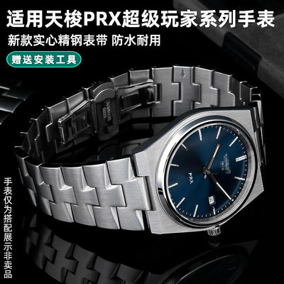 手錶帶 皮錶帶 鋼帶適用Tissot天梭T137手錶精鋼錶帶 prx超級玩家錶鏈手錶帶鋼帶配件