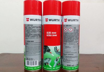 愛淨小舖- 德國福士 (WURTH) ULTRA 超潤2040 含PTFE 潤滑劑 超潤器 滲透劑 超潤2020