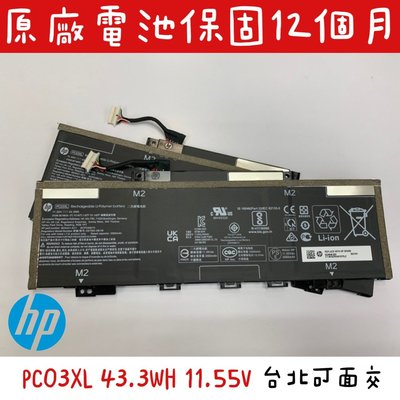 ☆【全新 HP PC03 PC03XL原廠電池】HP HSTNN-OB1W DB0E M24421-AC1 M24648