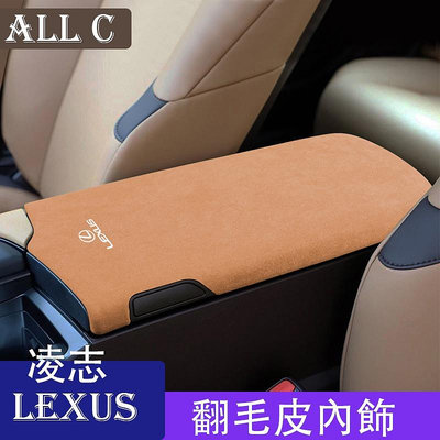 LEXUS 凌志 18-22款ES200檔把套260/ES300h扶手箱保護套中控車內飾用品
