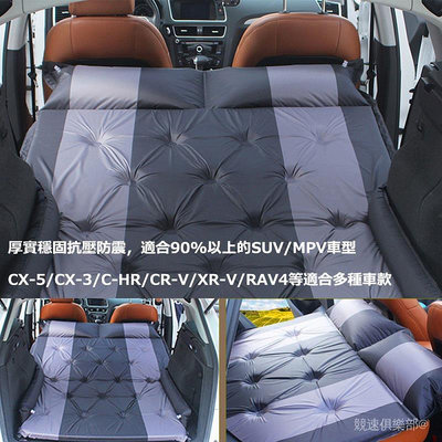 汽車後排充氣墊床SUV 車用充氣床 自動充氣 車中床 旅行 露營 瑜伽墊 適用WISH CR-V XR-V CX