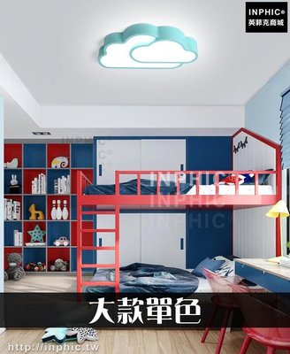 INPHIC-簡約雲朵造型燈具彩色LED燈吸頂燈房間臥室現代-大款單色_heas