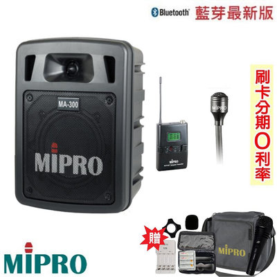 永悅音響 MIPRO MA-300 藍芽/USB鋰電池手提式無線擴音機 領夾式+發射器 贈七好禮 全新公司貨