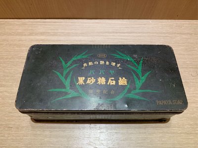 早期黑砂糖石鹼香皂鐵盒 早期香皂鐵盒 復古鐵盒 早期香皂盒 早期鐵盒 拍戲道具 復古擺飾 道具背景