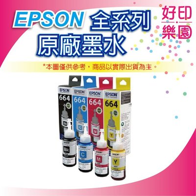 【好印樂園+含稅+3色一組】 EPSON T664200藍+T664300紅+T664400黃/T664 原廠墨水