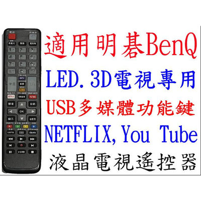 全新適用BenQ明碁液晶電視遙控器適用E40-520 E43/E50-720 E55-720 E65-720 E50-725 613