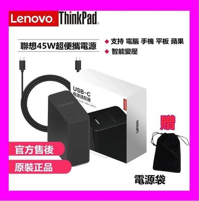 原裝聯想ThinkPad X1 Yoga5 910 720 X280 雷電3 USB-C TYPE-C 45W便攜式電源