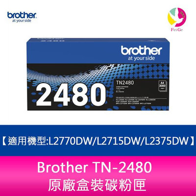Brother TN-2480 原廠盒裝碳粉匣 L2770DW/L2715DW/L2375DW