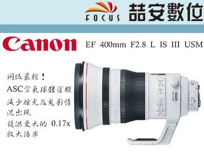 《喆安數位》 Canon 佳能 EF 400mm F2.8 L IS III 飛羽 大砲 長焦 定焦  平輸