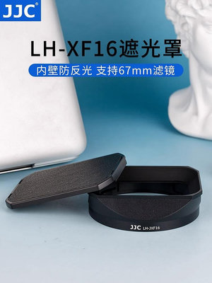 【MAD小鋪】JJC適用于富士LH-XF16遮光罩XF 16mm f1.4鏡頭保護罩