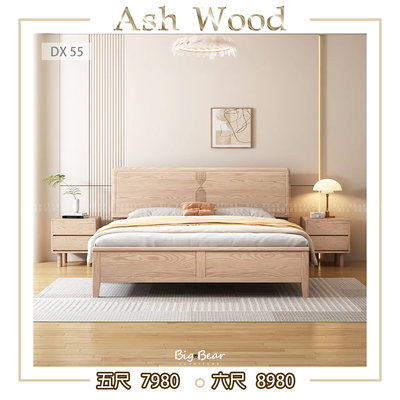 【大熊傢俱】DX 55 實木床 梣木紋 暖杏色 北歐風 無印風 實木 床組 床架 日系 臥室 雙人床 加大床