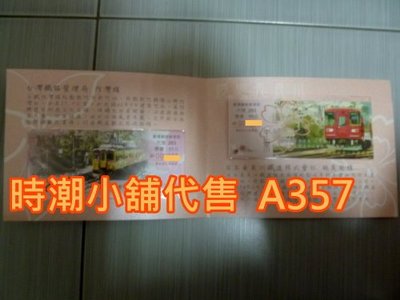 **代售紀念車票**2015 竹東車站 內灣線與長良川鐵道株式會社締結紀念套票 A357-1