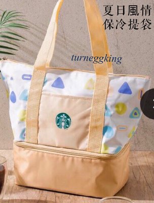 星巴克 夏日風情保冷提袋 Starbucks 2020/5/20上市 端午節 保冷袋 提袋