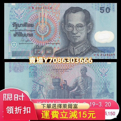 【0S補號】泰國50泰銖 塑料鈔 外國錢幣 1997年 全新UNC  P-102 錢幣 紙幣 紙鈔【悠然居】1414