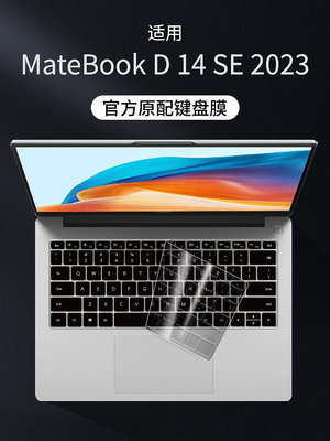 適用華為MateBook D14 SE鍵盤膜2023款筆記本14英寸電腦鍵盤保護膜matebook d14 se全覆蓋D 14 SE貼紙防塵罩