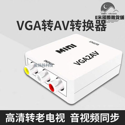 VGA轉AV轉換器電腦轉電視顯示器vga轉bnc連接線筆記本連接老電視