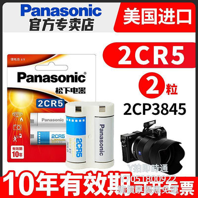 相機電池松下2CR5筒電池6V照相機2CR-5W攝像機2CP3845 佳能eos5 50 55膠片機 膠卷機1n美國進