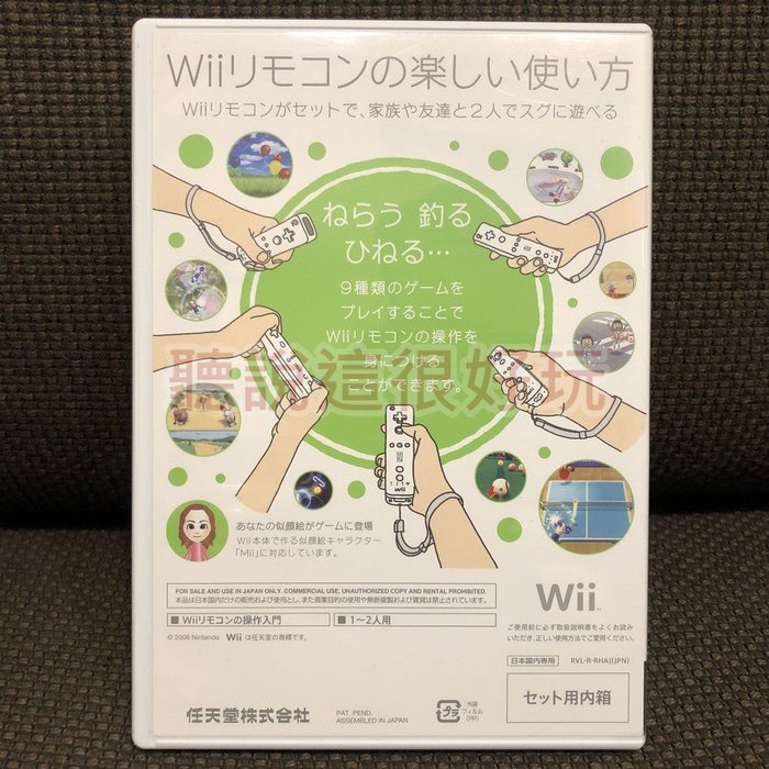 滿千免運wii 第一次接觸your First Step To Wii 日版體感遊戲24 W686 Yahoo奇摩拍賣