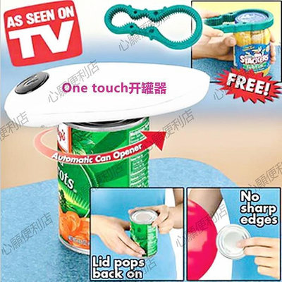 新店促銷 one touch can opener出口多功能自動開罐器電動罐頭刀八字開瓶器現貨