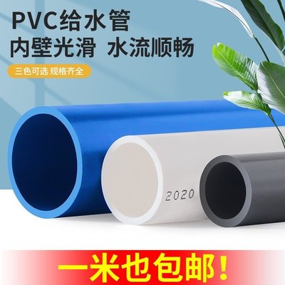 下殺-五金 龍頭pvc水管 UPVC給水管 塑膠管 加厚水管配件 硬管 魚缸管材 藍色灰色白接頭生活
