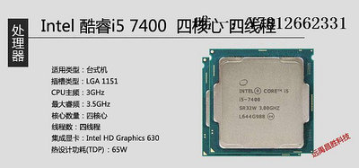 電腦零件Intel/英特爾 i5-7400 i5 7500 7600K臺式機CPU散片 四核處理器筆電配件