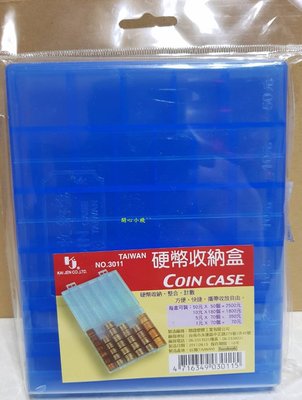 綜合硬幣收納盒 #整理盒#錢幣收納#便利#收納#台灣製造#