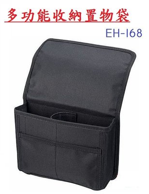 亮晶晶小舖-日本精品 SEIKO 多功能收納置物袋  EH-168 置物袋 收納袋 車用收納袋 飲料袋