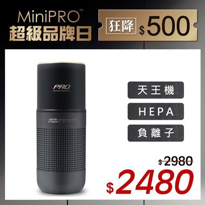 MiniPRO微型電氣大師 - HEPA抗敏淨化負離子空氣清淨機 MP-A2688