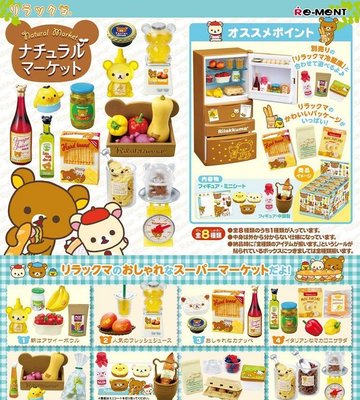 【奇蹟@蛋】 RE-MENT(盒玩)拉拉熊 懶懶熊外國超市   大全中盒販售