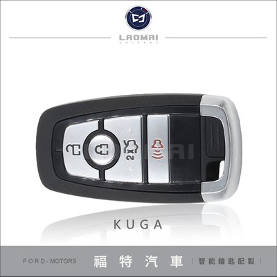 [ 老麥汽車鑰匙 ] 2021年 FORD KUGA 翼虎晶片鎖複備 智能鑰匙 配福特晶片鑰匙 遙控器拷貝 打鑰匙 配鎖