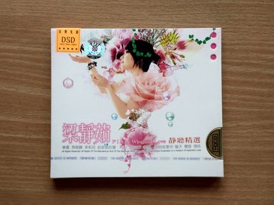 【梁靜茹 靜聽精選 2CD 專輯】全新品 ～宣傳品