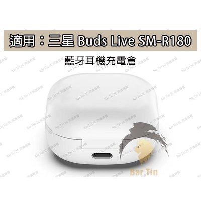 熱銷  適用 三星 Buds Live SM-R180 充電盒