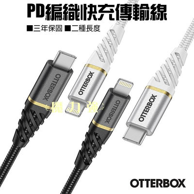 魔力強【OtterBox 60W PD充電傳輸線】USB-C TO Lithtning 編織線 充電線 三年保固 二種長度