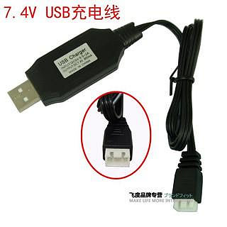 (大樹的家): 7.4V鋰電池充電器 USB充電線配指示燈平衡充電線大特價