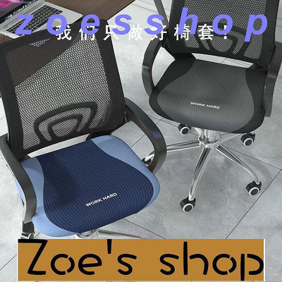zoe-現代電腦椅子套罩通用轉椅坐墊套椅罩家用辦公椅椅套罩座椅套彈力