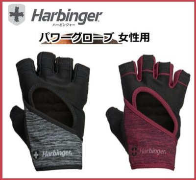 【現貨】Harbinger  女士 FlexFit 健身動力手套  完整保護輕巧靈活  161系列